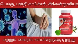 Elements wellness Below 37 | Ayurveda product | All kinds of fever | தமிழ் |