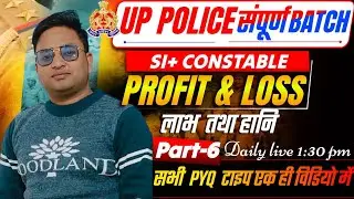 UP POLICE | UPSI PREVIOUS YEAR PAPER (PROFIT & LOSS)। PART 6