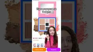Идеи подарков на 8 марта #бьюти #красота #обзор #макияж #покупки #идеиподарков #8марта