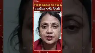BJD #odianews #naveenpatnaik #odishanews #vkpandian #sulatadeo #naveenodisha #shorts #ytshorts #bjp