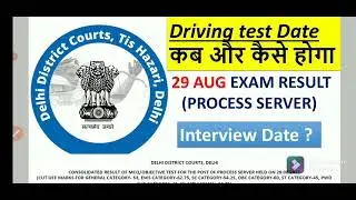 DDC A-5 Post Result date |DDC peon result | ddc result 2021|Delhi District court group c peon result