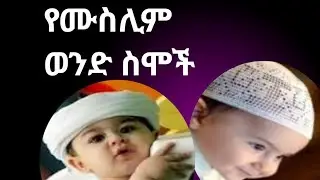 Most very popular Muslim baby boy names with meaning