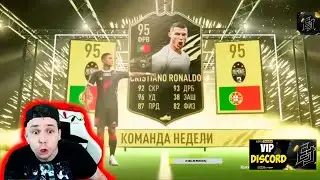 ПОЙМАЛ ПЕЛЕ 95 / PELE 95 IN A PACK - поймал Роналду 95 / Ronaldo in a pack - FIFA 21