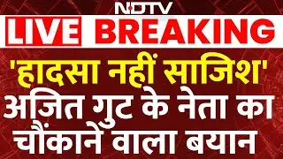 Ajit Pawar Plane Accident LIVE Updates: 'हादसा नहीं साजिश'- अजित गुट के नेता का चौंकाने वाला बयान