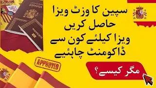 Spain Visit Visa!! Spain Visit Visa From Pakistan!! Documents Required! VISA TRICK!!