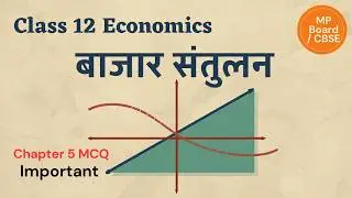 Class 12 Economics Chapter 5 MCQ || बाजार संतुलन (Market Equilibrium) | MP Board / CBSE 2026 Exam