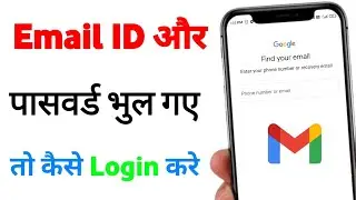Email id aur password donon bhul gaye to login kaise karen