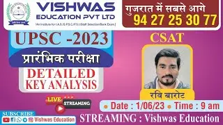 UPSC - 2023 | प्रारंभिक परीक्षा | DETAILED KEY ANALYSIS | CSAT | BY BAROT SIR