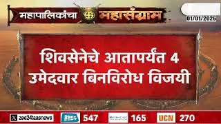 KDMC Election Harshal More  | KDMC निवडणुकीत हर्षल मोरे बिनविरोध विजयी | Zee24Taas
