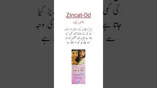 Zincat Od Syrup بچوں میں پیچس روکنے کیلئے بہترین سیرپ #trending #shorts