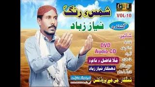 Shingo Bekan Deene |Niaz Zabad| |Balochi Naat| #balochinaat #newkalam