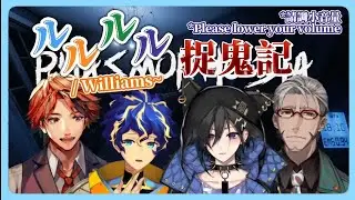 【HOLOSTARS】RuRuRuRu Adventure Team!【奏手イヅル | Izuru/アルランディス | Aruran/アステル・レダ | Astel/夕刻ロベル | Roberu】