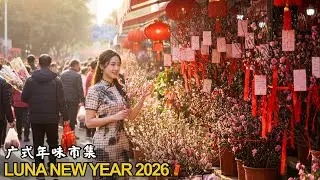 Chinese New Year Flower & Street Food Market in Guangdong 2026 🌸🥢 | 广式年味市集
