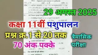 class 11th animal husbandry paper 2025