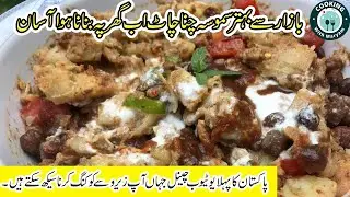 Special Aloo Samosa Chaat & Chutney Recipe | Crispy Potato Samosa Chaat |Street Samosa Chaat Recipe|
