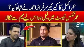 Sarfraz Ahmad Defends Himself Against Umar Akmal's Career Criticism   Podcast Plus - 24 Plus