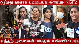 KGF2 தாறுமாறா இருக்கு🔥| KGF 2 Day41 Public Review | KHF2 Vs beast Day 41 Public Talk | Yash Vs Vijay