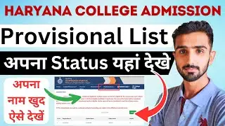 Haryana College 1st Merit List 2025 || Haryana College Admission Process || Haryana College Update