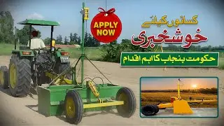 Govt of Punjab initiative for farmers | Laser Land Leveler