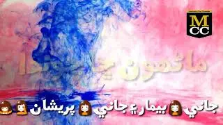 MCC Peso ladham pat tan part 2