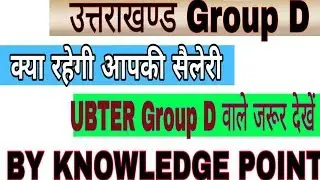Uttarakhand Group D pay scale Or salary
