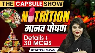 The Capsule Show | Nutrition | मानव पोषण | RRB NTPC Science Classes By Neeraj Ma'am