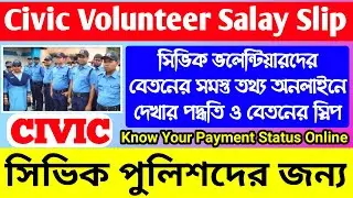 Civic Police Salary Pay Slip Downloan Process in Bengali | WB CVF in WBIFMS | Civic Volunteer