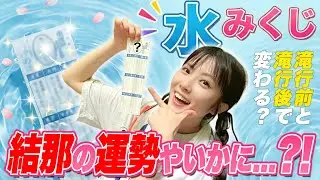 【結那がいく！】#80「ちょっぴりセンチなたずねごと～」知りたいことはなにかしら？ 声優・結那がサイコロ片手にユルめの大冒険
