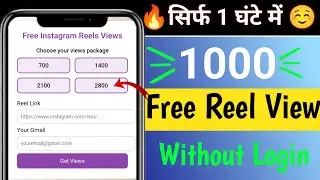 Free Instagram Reels Views 2026 | How to Increase Reels Views