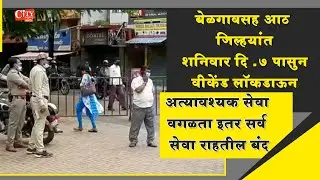 Weekend Curfew Implimanted Again In Belgaum Only Essential Services Permitted