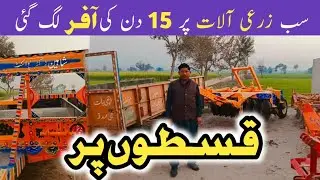 Saste tractor zarialaat for sale || qiston pr #zarialaat