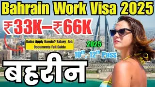 Bahrain Work Visa 2025 &ndash; How to Apply? Salary, Job, Documents Full Guide (Hindi)