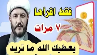 فقط اقراها 7 مرات يعطيك الله الزواج والوظيفة والشفاء من المرض وتحقيق أعلى الدراجات للطلاب والطالبات