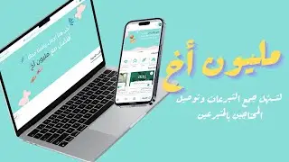 One Million Brother - مليون أخ | Donation website | Graduation Project