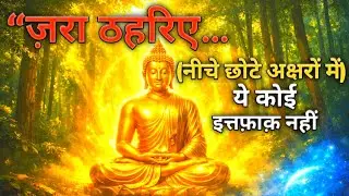 🧠ज़रा ठहरिए…”(नीचे छोटे अक्षरों में)“ये कोई इत्तफ़ाक़ नहीं #brahmandshakti #motivation 
