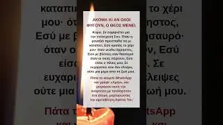 &Eta; &Pi;&alpha;&nu;&alpha;&gamma;ί&alpha; &alpha;&sigmaf; &pi;&rho;&omicron;&sigma;&epsilon;&upsilon;&chi;&eta;&theta;&epsilon;ί &gamma;&iota;&alpha; &epsilon;&mu;ά&sigmaf;