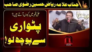 Allama RIaz Hussain Rizvi 2019 - Ali Kabar Mein Kyun Attay Hain ?