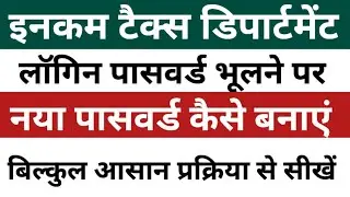 How to reset password of Income Tax Login