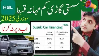 Suzuki Car Financing 2025 | HBL Bank Low Markup Plan | Easy Installments