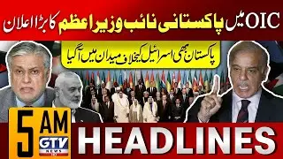 Islamic Country Take Big Decision | Vice PM Pakistan Big Announcement | 5 AM News Headlines GTV News
