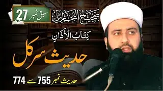 Sahih al-Bukhari – Kitab-ul-Adhan | Hadith No. 755-774 || by Dr Abid Noman shami