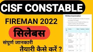 cisf constable fire recruitment 2022 syllabus। cisf constable new vacancy syllabus 2022 । #cisf