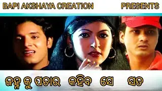 Janha ku Pachara Full video song, Love song। BAPI AKSHAYA 