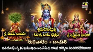 Sri Vishnu & Lakshmi Devi, Tulasi Matha Bhakti Songs | Divine Devotional Jukebox