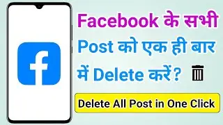 Facebook ki sabhi post delete kaise karen ek click mein | Delete all facebook posts at once android 