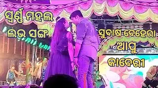 Love Song, Jatra Swarna Mahala,, E Akhi Kanduchi Tori Pain,,