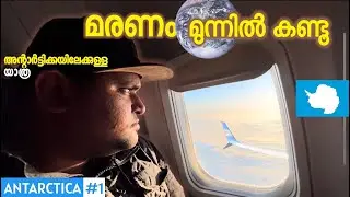 ANTARCTICA #1 🇦🇶ലോകത്തിന്റെ അവസാനം കാണാൻ പോയപ്പോൾ സംഭവിച്ചത് 🔥 USHUAYA | Argentina