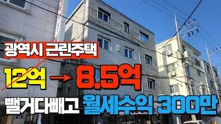 🚨[경매물건2026003] 부동산 경매로 월세 300만원 따박따박 대전 다가구 부동산 투자 #경매투자 #경매 #다가구경매 #다가구주택경매 #경매컨설팅 #경매방법 #경매문의