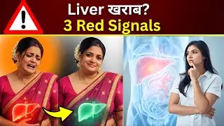 लिवर रोग के 3 चेतावनी संकेत | Liver Disease Warning Signs | Liver Problem Symptoms | ApnaDoc