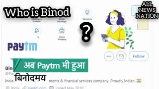 BINOD के खुमार में PAYTAM भी रंग लाया